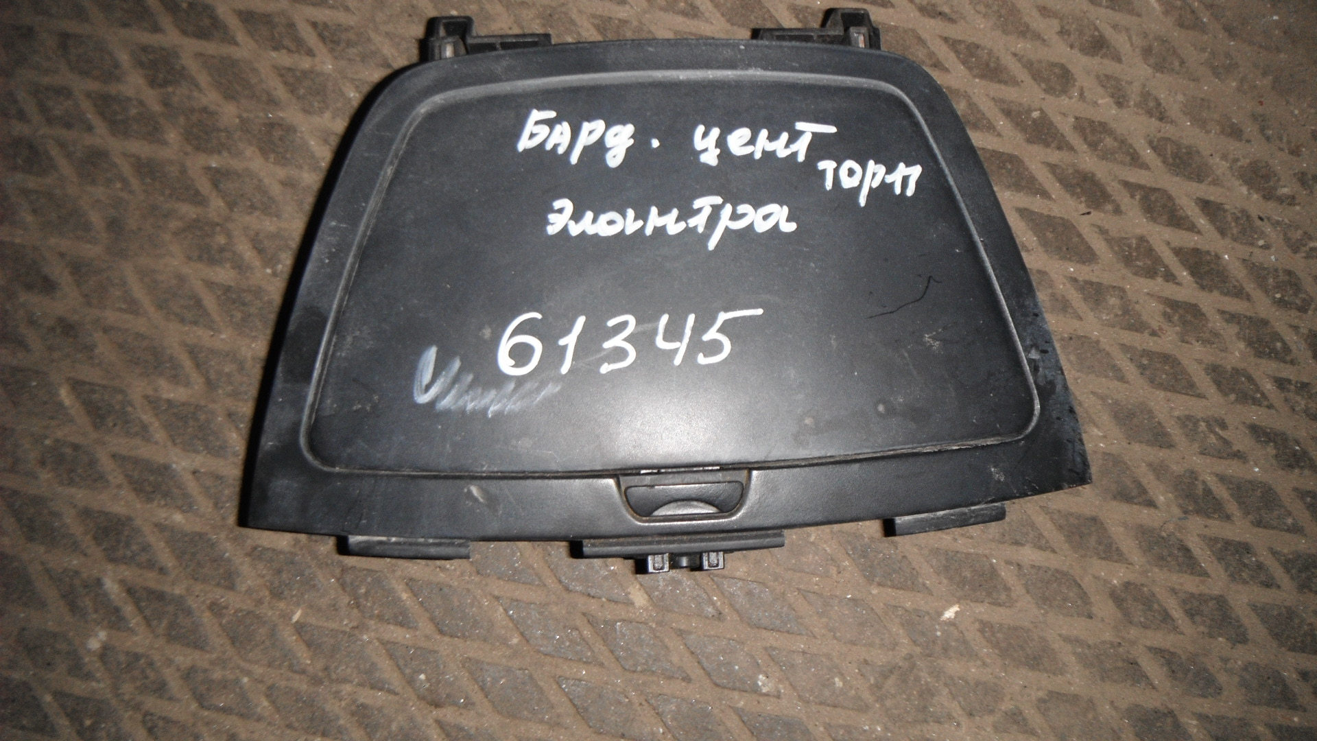 Бардачок AP-0000455135