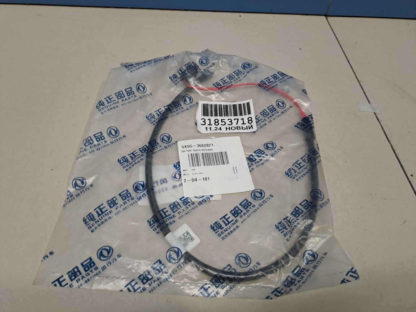 Датчик удара AIR BAG AP-0015826107