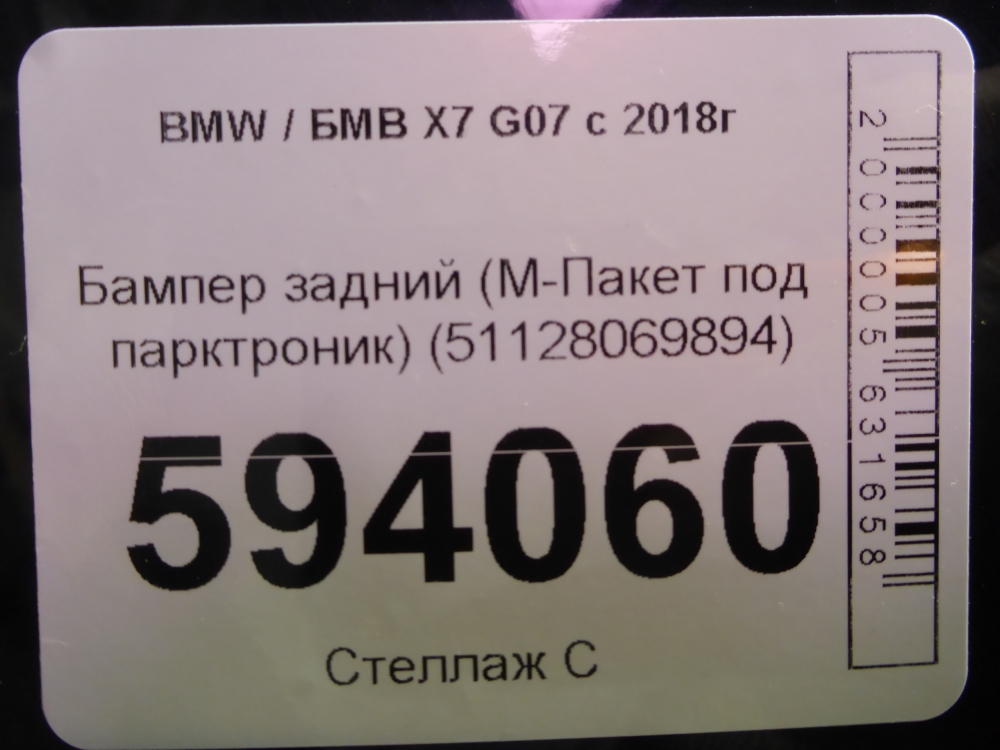 Бампер задний AP-0013135216