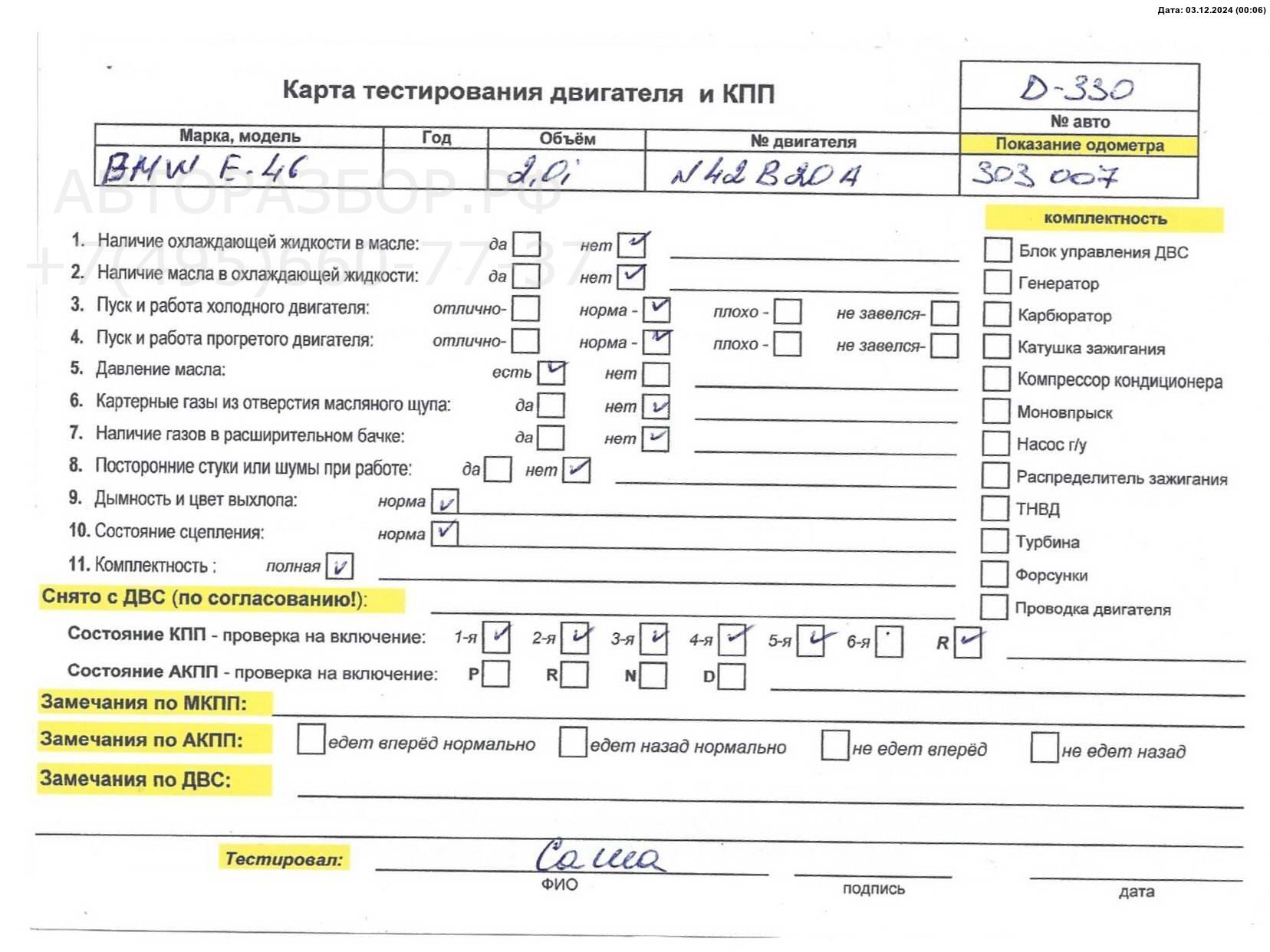 Двигатель (ДВС) AP-0015616898