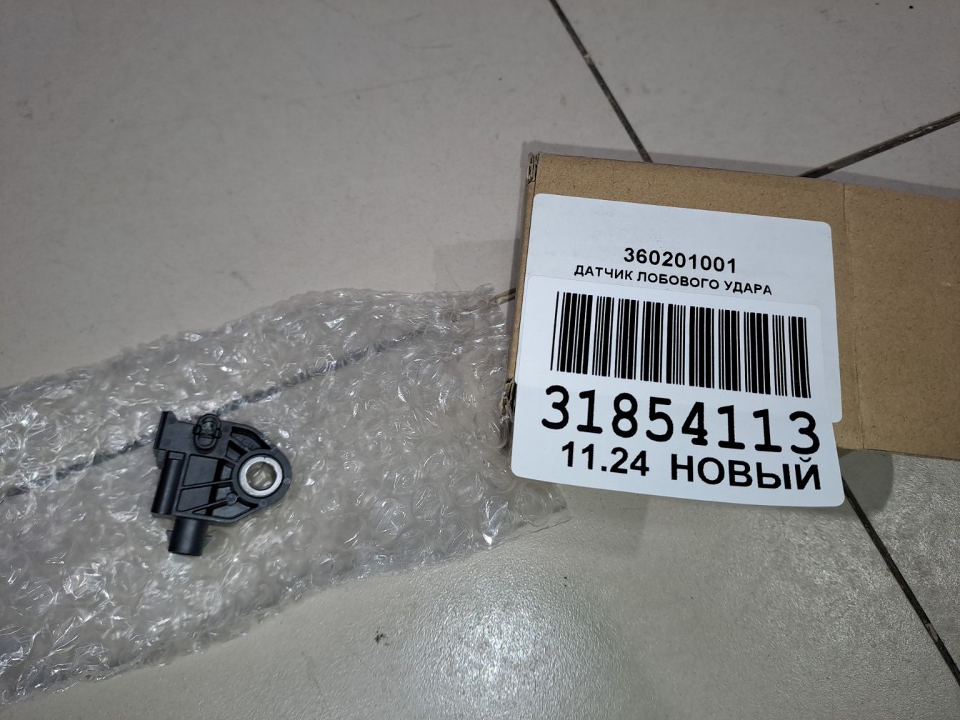 Датчик удара AIR BAG AP-0015826119